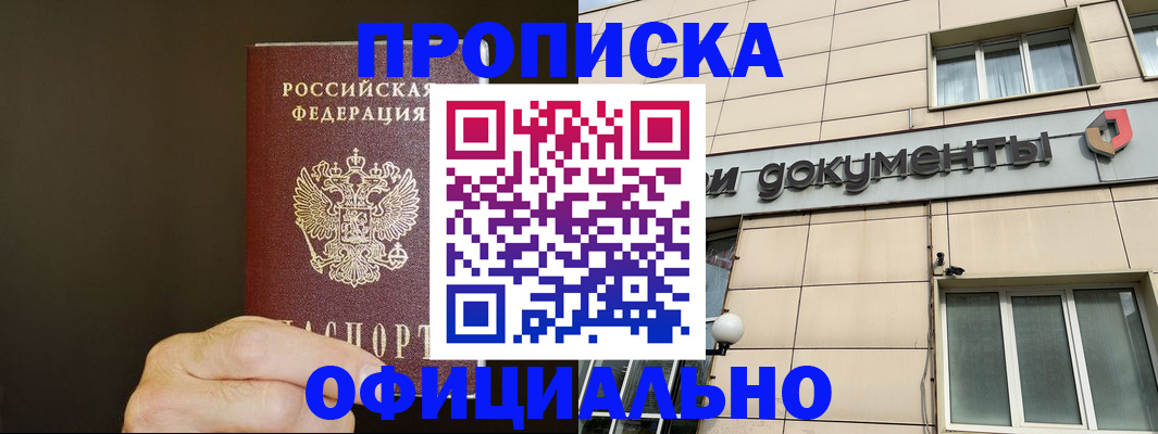 найти адрес прописки в Армавире
