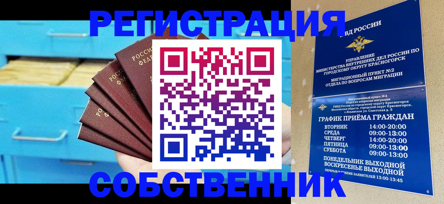 прописка в Армавире
