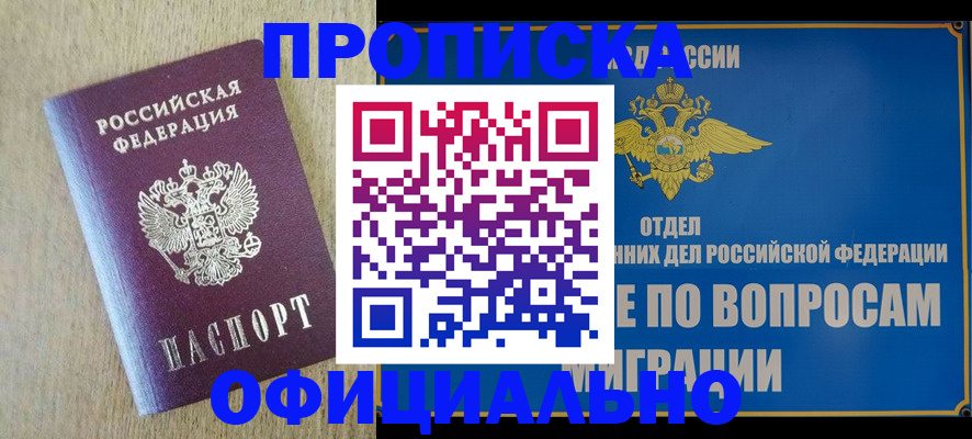 временная регистрация адрес в Армавире