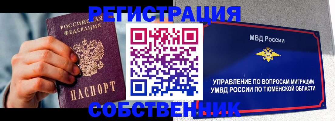 временная регистрация купить в Армавире
